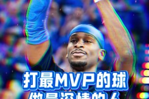 人品没得黑！亚历山大不仅是一个好队友，而且还是一个好男人